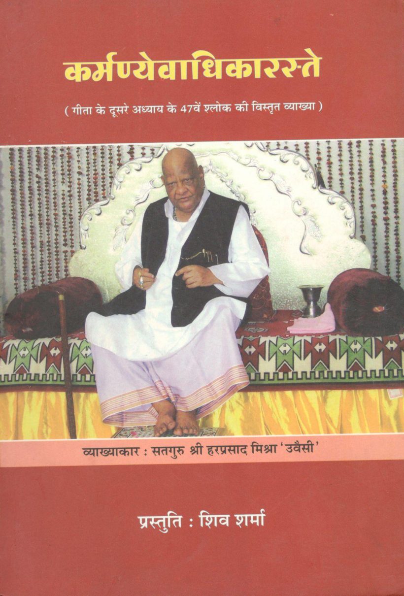 कर्मण्येवाधिकारस्ते