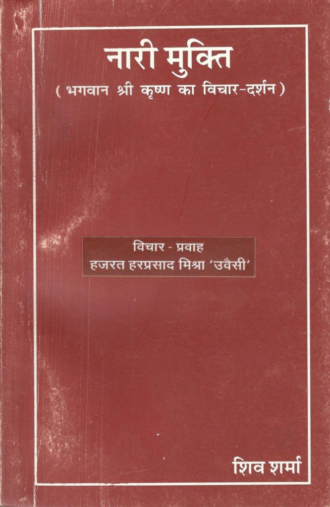 नारी मुक्ति