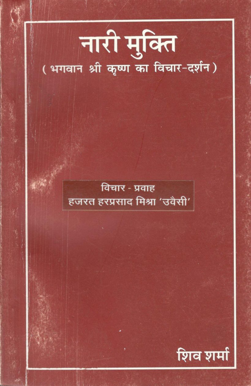 नारी मुक्ति