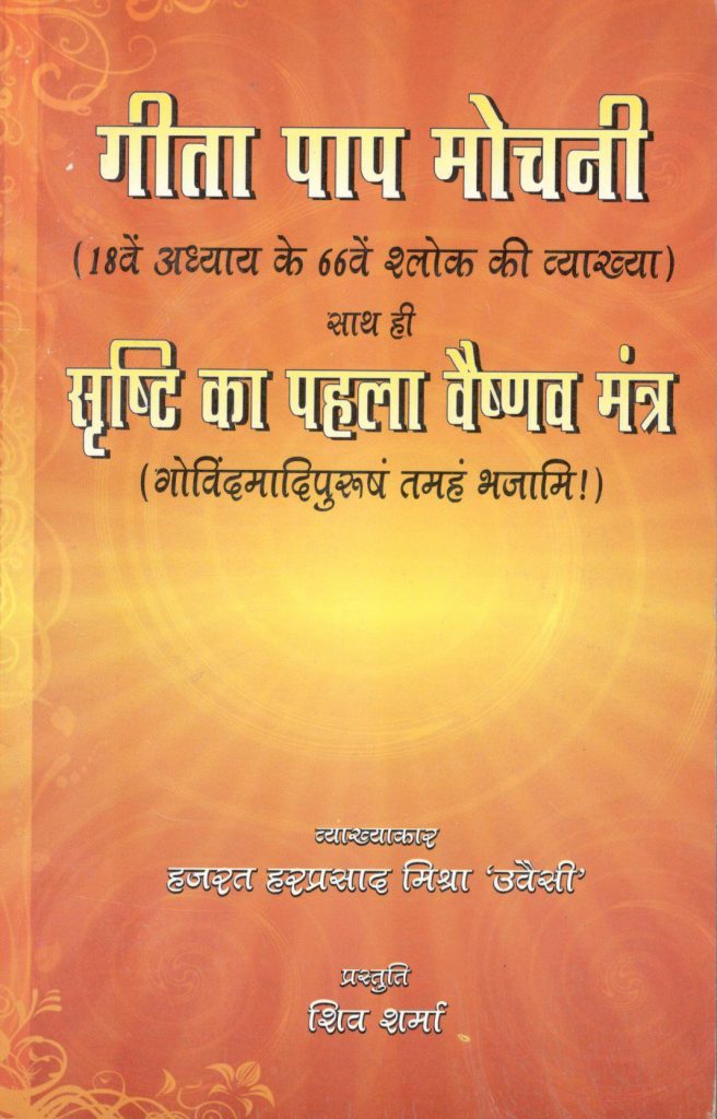 गीता पाप मोचनी