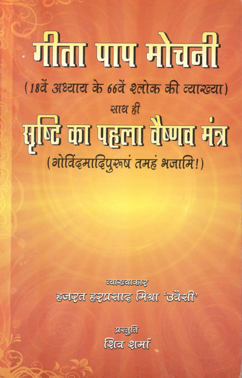 गीता पाप मोचनी